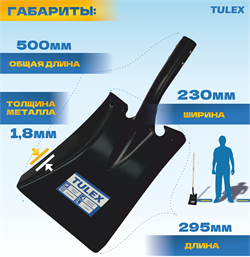 Лопата TULEX совковая строительная, деревянный черенок 1480мм 0011603 - фото 143266
