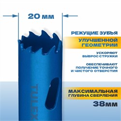 Коронка TULEX биметаллическая, шестигранный хвостовик,с центрирующим сверлом,в сборе 20мм 601013-020 - фото 143281