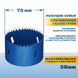 Коронка TULEX биметаллическая, шестигранный хвостовик,с центрирующим сверлом,в сборе 73мм 601013-073 - фото 143309