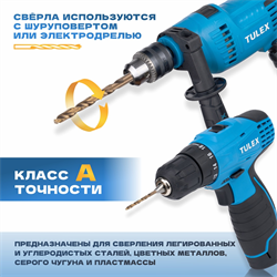 Набор сверл TULEX КОБАЛЬТ HSS-Co(5%) по металлу d:1-10мм, пластиковый бокс (19шт/наб) 60121-S19 - фото 143324