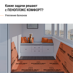 Плита теплоизоляционная Пеноплекс Комфорт 30*585*1185 Т-15 - фото 143610