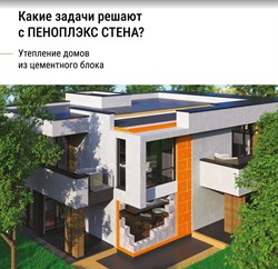 Плита теплоизоляционная Пеноплекс Стена 50*585*1185 Т-15 - фото 143637