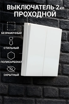 Выключатель NEXON 2-кл, проходной, белый 80-B1-EK22KZ - фото 144705