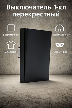 Выключатель NEXON 1-кл, перекрестный, карбон 80-B2-EK13KZ - фото 144724