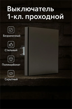 Выключатель NEXON 1-кл, проходной, платина 80-B4-EK12KZ - фото 144729