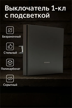 Выключатель NEXON 1-кл, с подсветкой, платина 80-B4-EK11DKZ - фото 144732