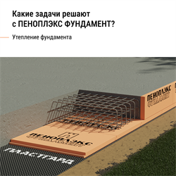 Плита теплоизоляционная Пеноплэкс ФУНДАМЕНТ 50*585*1185 Т-15 - фото 144835