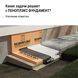 Плита теплоизоляционная Пеноплэкс ФУНДАМЕНТ 50*585*1185 Т-15 - фото 144836