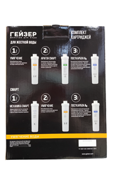 Комплект картриджей ГЕЙЗЕР для фильтра Смарт для жесткой воды 50095 - фото 145144