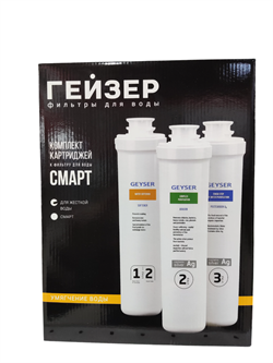 Комплект картриджей ГЕЙЗЕР для фильтра Смарт для жесткой воды 50095 - фото 145145