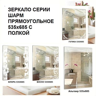 Зеркало Эконом ГОТИКА 535*685 - фото 17860