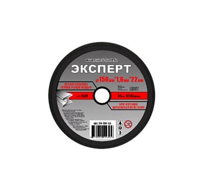 Круг ЭКСПЕРТ отрезной абразивный по металлу для УШМ 150мм*1,6мм*22мм 174-150-1,6 - фото 19086