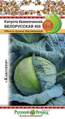 Семена Русский Огород Капуста бело/коч Белорусская 455 (0,5г). НК - фото 27140