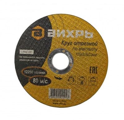 Круг отрезной ВИХРЬ по металлу 125х2,5х22 мм 73/1/3/31 - фото 28809