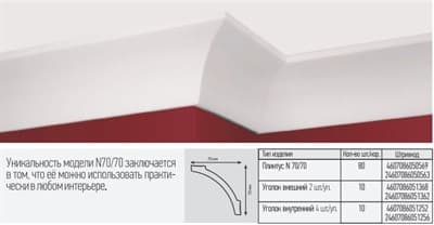 Плинтус ПЛИНТЭКС потолочный 2м N (N70/70) С (80шт) - фото 30187