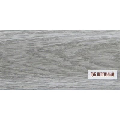 Торцевая для плинтуса Е67 Идеал Элит 210/Дуб пепельный - фото 35376