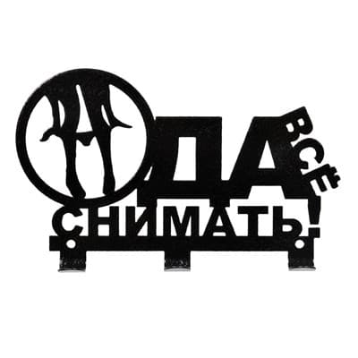 Вешалка металлическая Банные штучки 3 крючка 15*9,5см  Да,все снимать 32495 - фото 37343