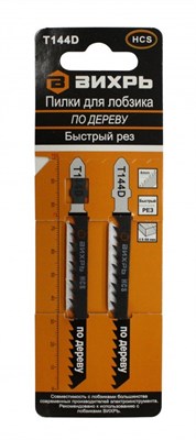 Пилки ВИХРЬ для лобзика Т144D по дереву,быстрый рез 100х75мм (2шт) 73/10/5/2 - фото 38610