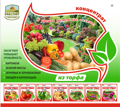 Удобрение ФЕРМЕНТ комплексное органоминеральное Оксигумат-У 0,33л - фото 42593