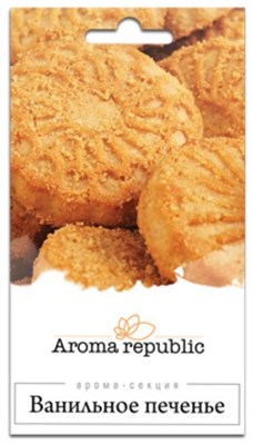 Секция AROMA REPUBLIC Simple 10г Ванильное печенье 91003 - фото 42673