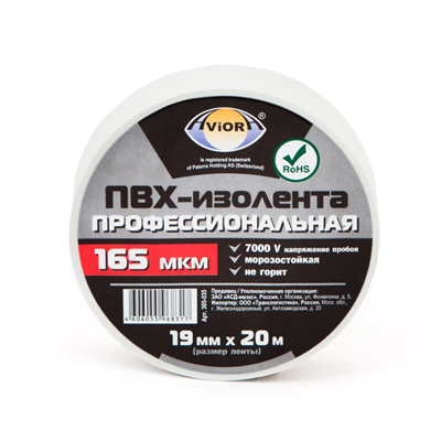 Изолента AVIORA Профессиональная 165мкм ПВХ,19мм*20м белая 305-035 - фото 45429