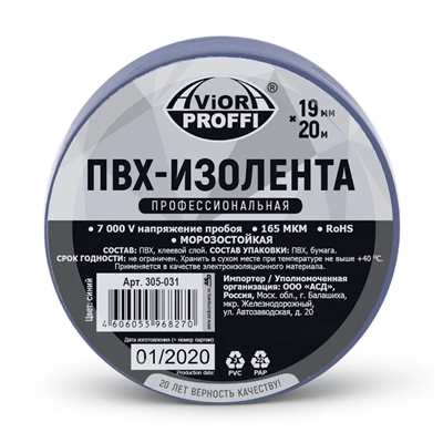 Изолента AVIORA Профессиональная 165мкм ПВХ,19мм*20м синяя 305-031 - фото 45432