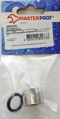 Аэратор МАСТЕРПРОФ для смесителя 1/2 внутрення резьба 22 ИС.130409 - фото 47625