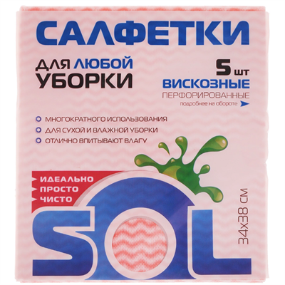 Салфетки SOL вискозная с перфорацией 34*38см, 5шт 10005 - фото 48074