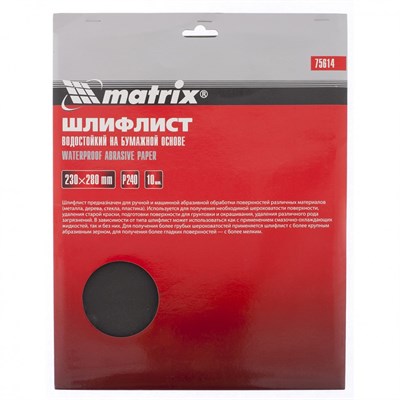 Шлифлист MATRIX на бумажной основе, P 600, 230*280мм, 10шт водостойкий 75620 - фото 48507