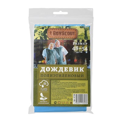 Дождевик BOYSCOUT полиэтиленовый 61190 - фото 48827