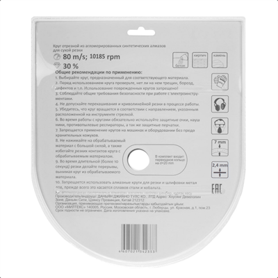 Диск отрезной ОРМИС алмазный сегментный 150мм*22,2мм (Hardax/РемоКолор) 37-1-007 - фото 48854