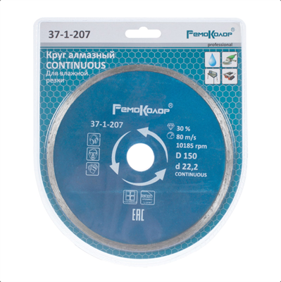 Диск отрезной ОРМИС алмазный сплошной для влажной резки 150мм, посадка 22,2мм (Hardax) арт.37-1-207 - фото 48859