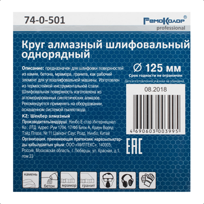 Круг алмазный ОРМИС сегментный, чашечный,шлифов.,однорядный, 125мм 74-0-501 - фото 48895