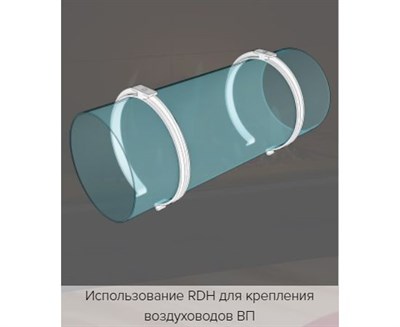 Держатель ЭРА круглых воздуховодов D125 12,5RDH - фото 54099
