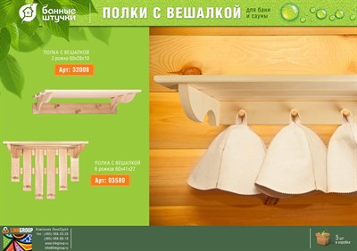Полка БАННЫЕ ШТУЧКИ с вешалкой 6 рожков 60х41х27см липа 3580 - фото 55919