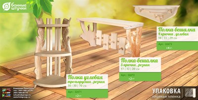 Полка БАННЫЕ ШТУЧКИ угловая трехъярусная резная 30*30*70 см, липа 32471 - фото 55921