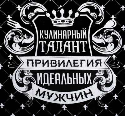 Полотенце кухонное ДОЛЯНА Король кухни! 35*60см 2785591 - фото 57442