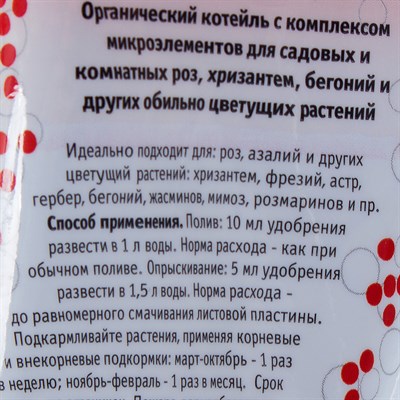 Удобрение ACTIVE для роз, хризантем и бегоний 0,5л - фото 58000