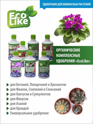 Удобрение органическое комплексное для фиалок, сенполий и глоксиний 250мл - фото 58055