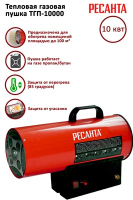 Пушка тепловая газовая РЕСАНТА ТГП-10000 67/1/20 - фото 63535