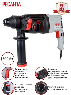 Перфоратор РЕСАНТА П-28-800К 75/3/1 - фото 63566