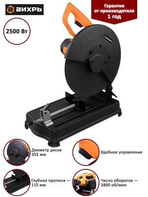 Пила ВИХРЬ отрезная ОП-355/2200 (ОП-355/2500) 72/15/1 - фото 63607