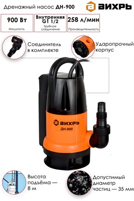 Насос ВИХРЬ дренажный ДН-900 - фото 63625