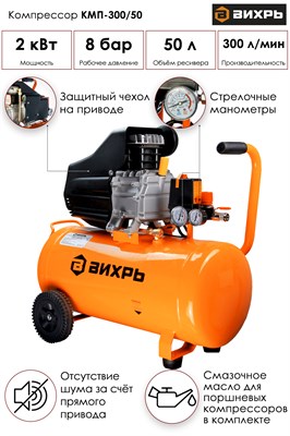 Компрессор ВИХРЬ КМП-300/50 74/3/4 - фото 63628