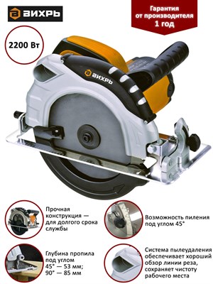 Пила дисковая ВИХРЬ ДП-235/2200 72/11/2 - фото 63660