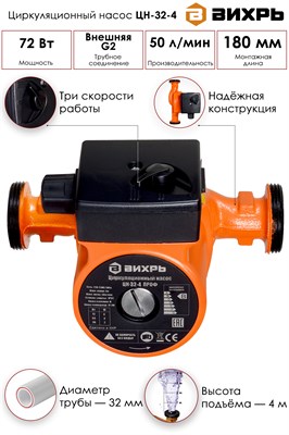 Насос ВИХРЬ циркуляционный ЦН-32-4 68/7/3 - фото 63661