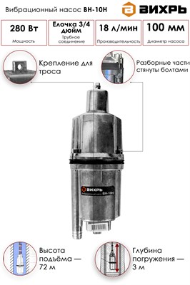 Насос ВИХРЬ вибрационный ВН-10Н - фото 63673