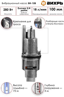 Насос ВИХРЬ вибрационный BH-15B 68/8/2 - фото 63674