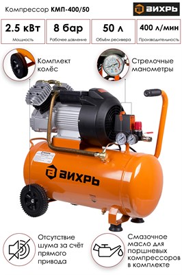 Компрессор ВИХРЬ КМП-400/50 74/3/6 - фото 63680