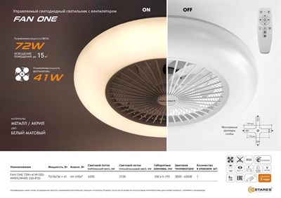 Люстра ESTARES управляемая светодиодная с вентилятором FAN ONE 80W+35W-550*200-white/white-220-IP19 - фото 64894